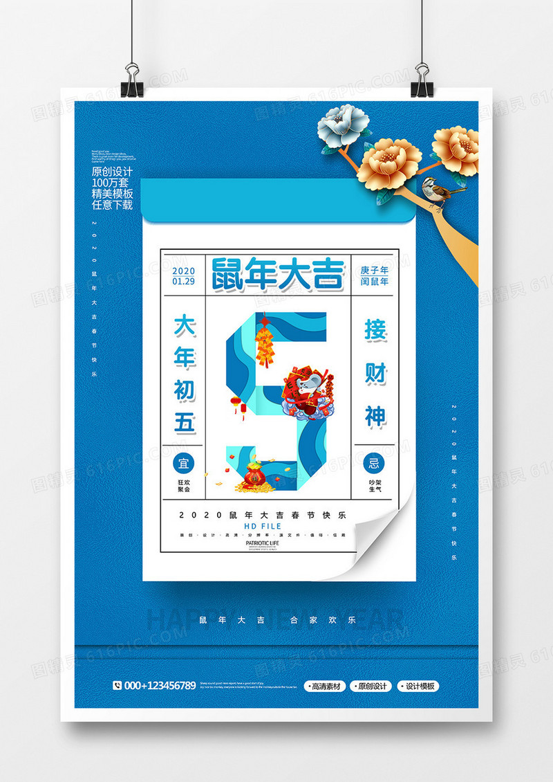剪纸风创意2020春节大年初五接财神海报